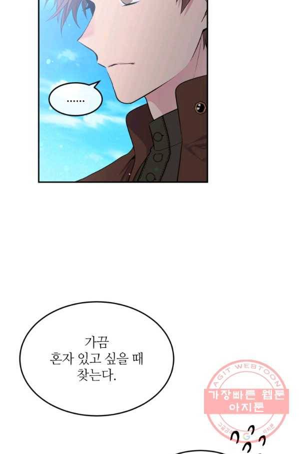 목표는 금수저로 무병장수하기입니다 76화 5