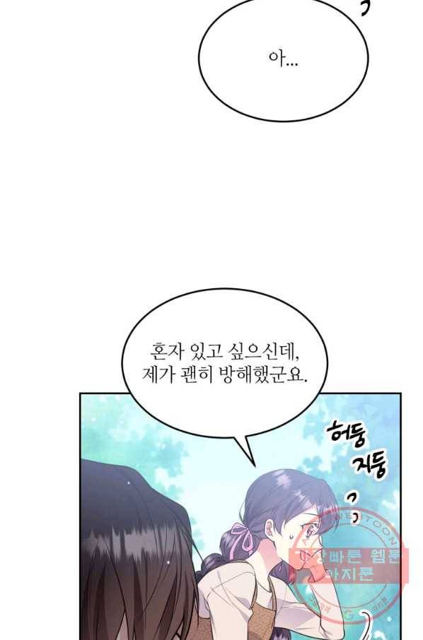 목표는 금수저로 무병장수하기입니다 76화 6