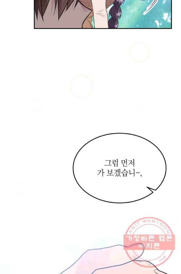 목표는 금수저로 무병장수하기입니다 76화 7