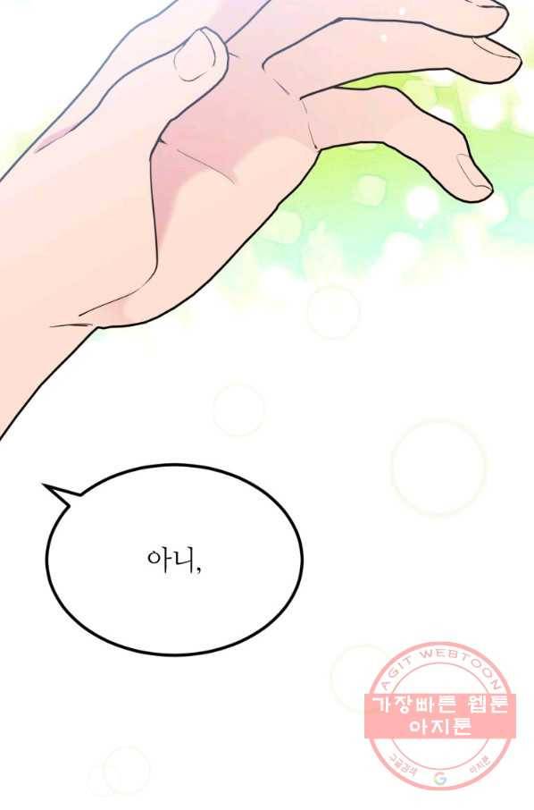 목표는 금수저로 무병장수하기입니다 76화 8