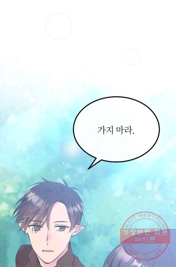 목표는 금수저로 무병장수하기입니다 76화 9