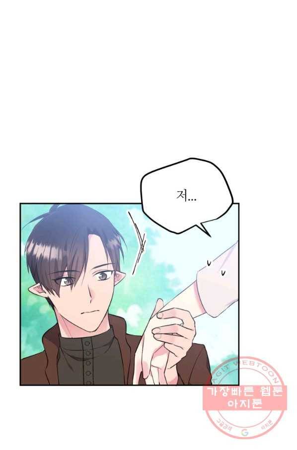 목표는 금수저로 무병장수하기입니다 76화 13