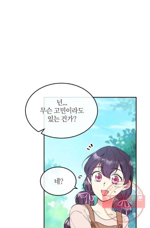 목표는 금수저로 무병장수하기입니다 76화 18