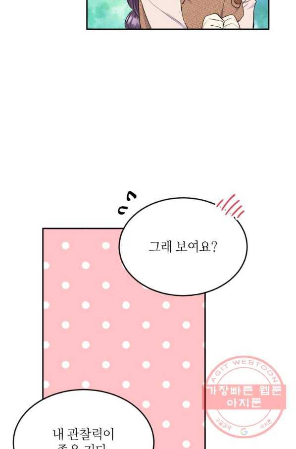 목표는 금수저로 무병장수하기입니다 76화 19