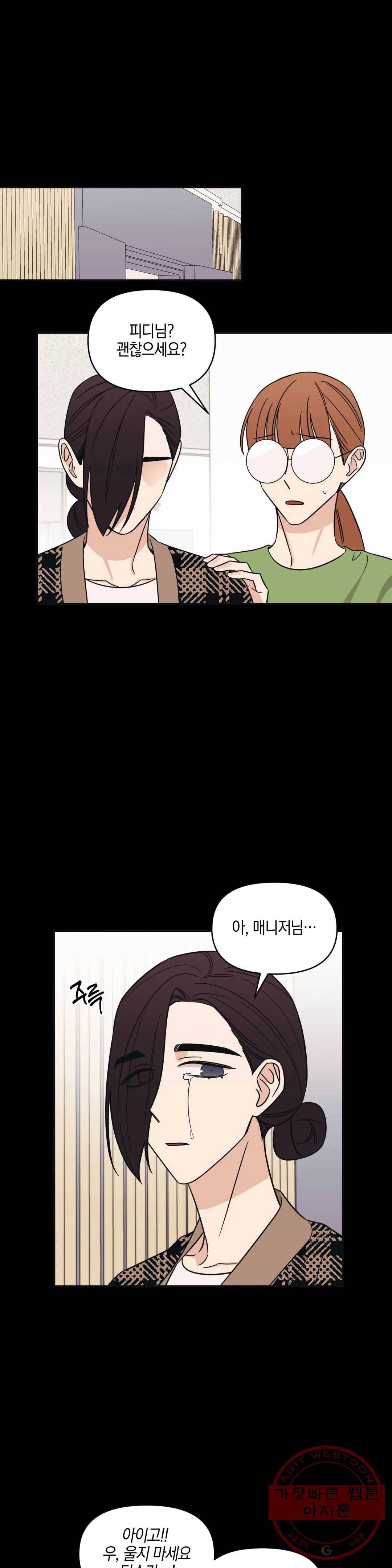 우리 집에서 나가주세요 14화 거짓말엔 늘 끝이 있다 1