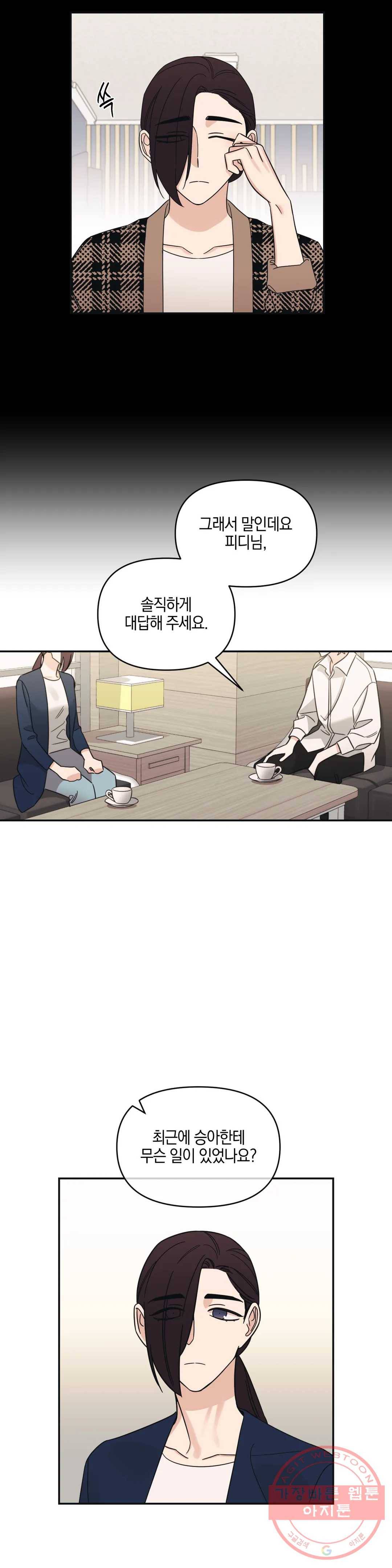 우리 집에서 나가주세요 14화 거짓말엔 늘 끝이 있다 3