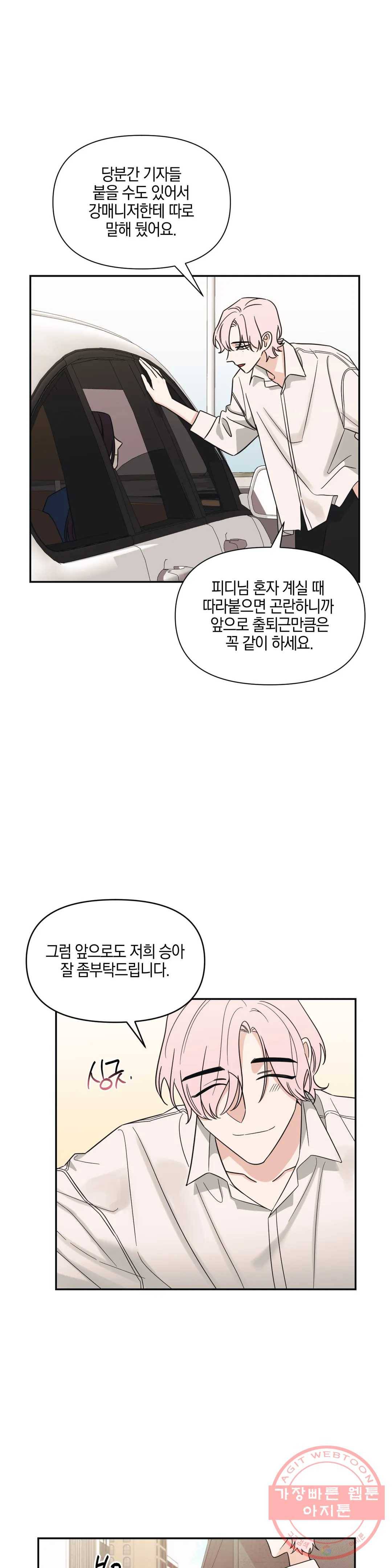 우리 집에서 나가주세요 14화 거짓말엔 늘 끝이 있다 5