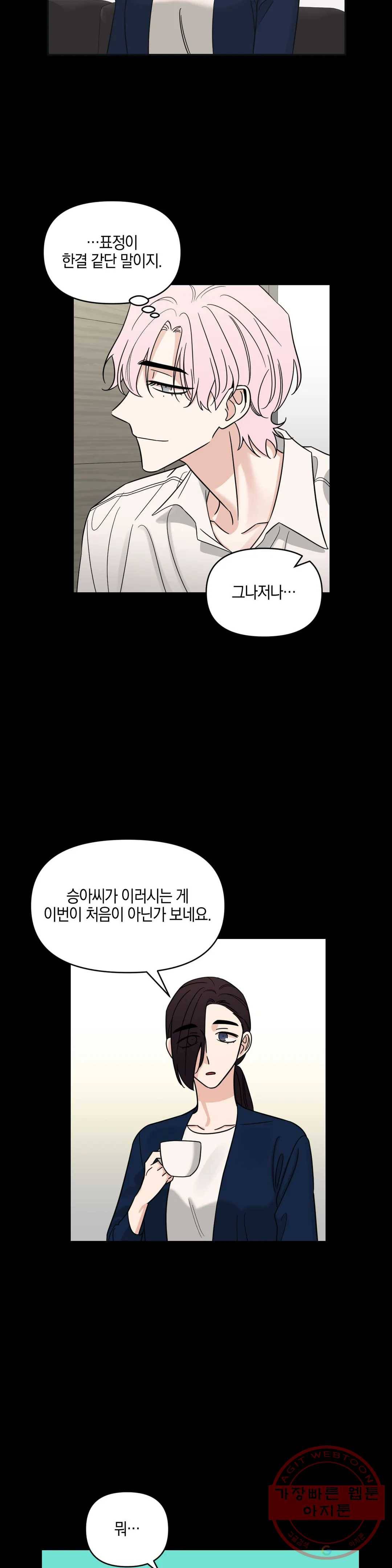 우리 집에서 나가주세요 14화 거짓말엔 늘 끝이 있다 7