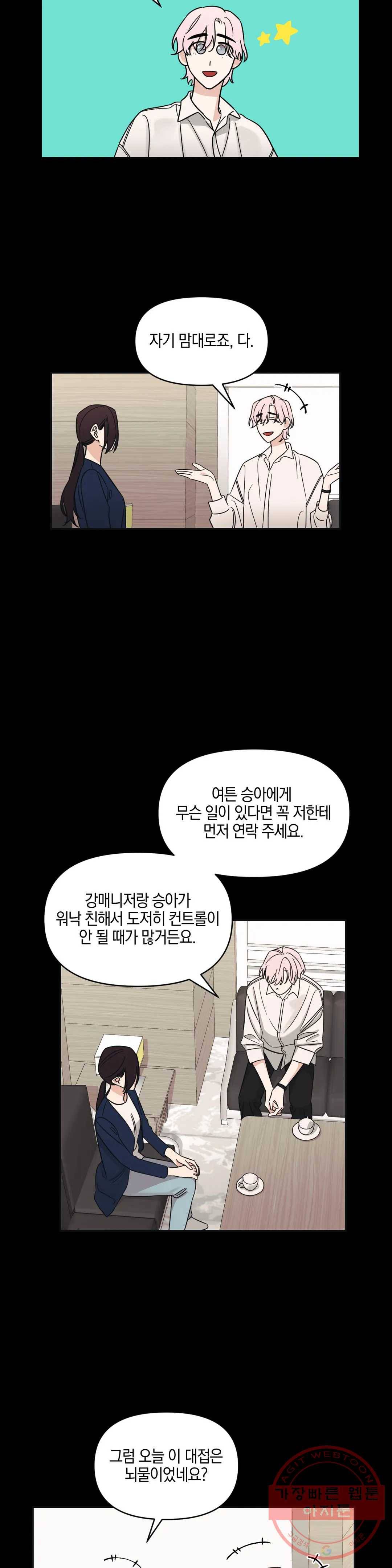 우리 집에서 나가주세요 14화 거짓말엔 늘 끝이 있다 8