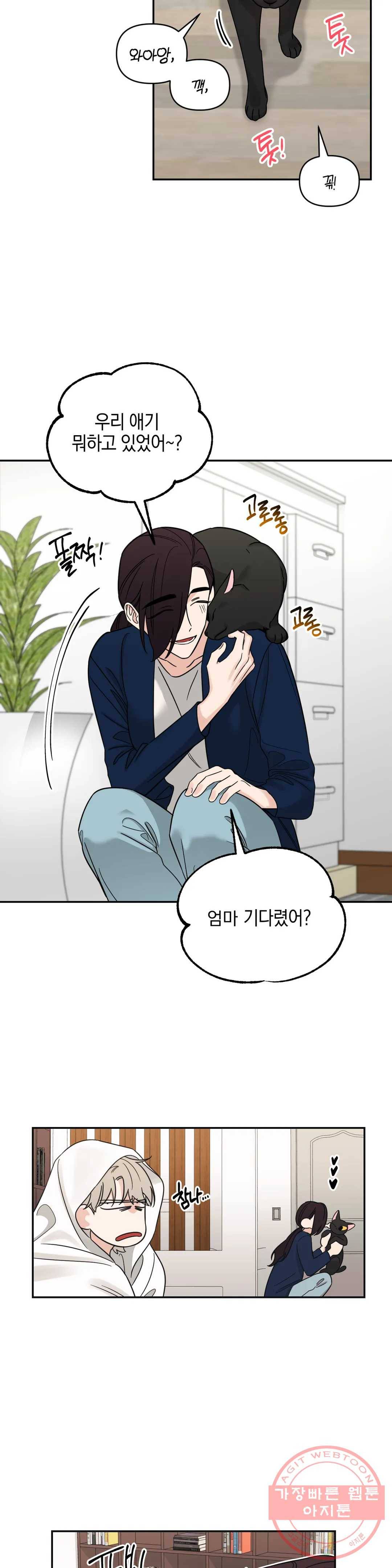 우리 집에서 나가주세요 14화 거짓말엔 늘 끝이 있다 10
