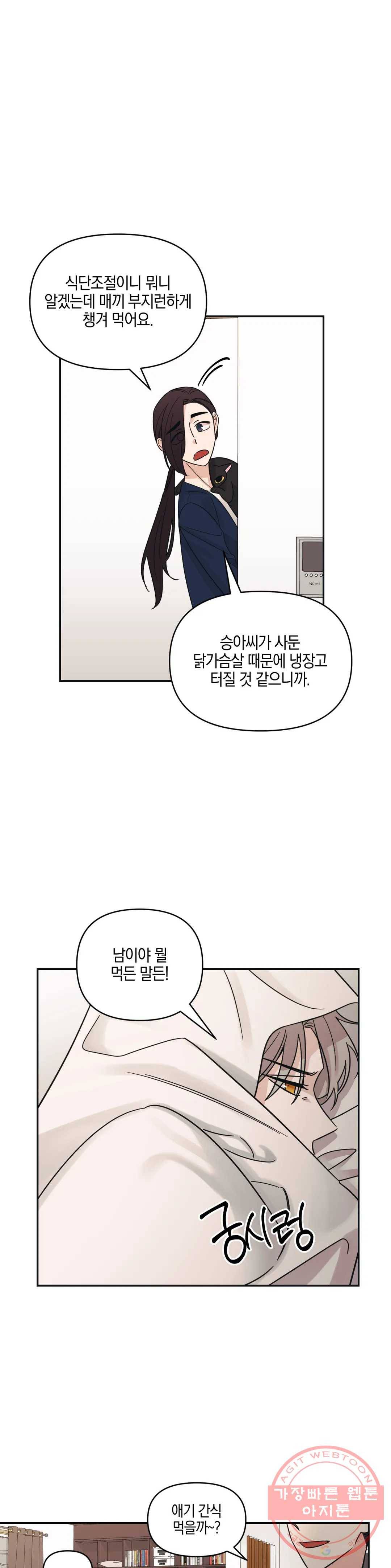 우리 집에서 나가주세요 14화 거짓말엔 늘 끝이 있다 12