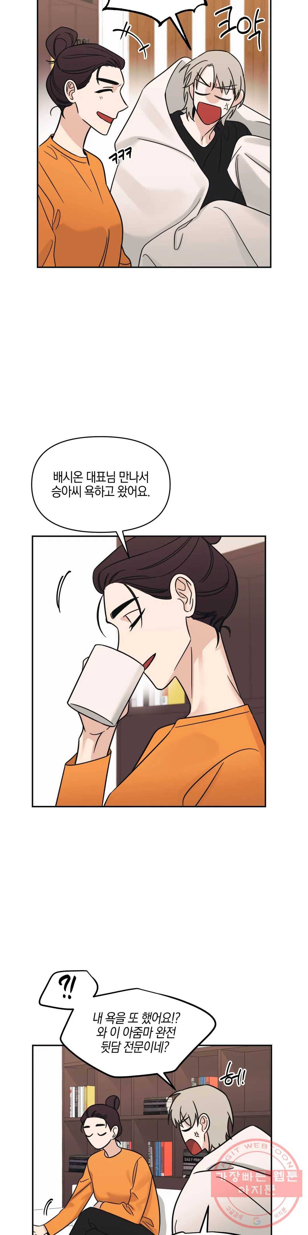 우리 집에서 나가주세요 14화 거짓말엔 늘 끝이 있다 16