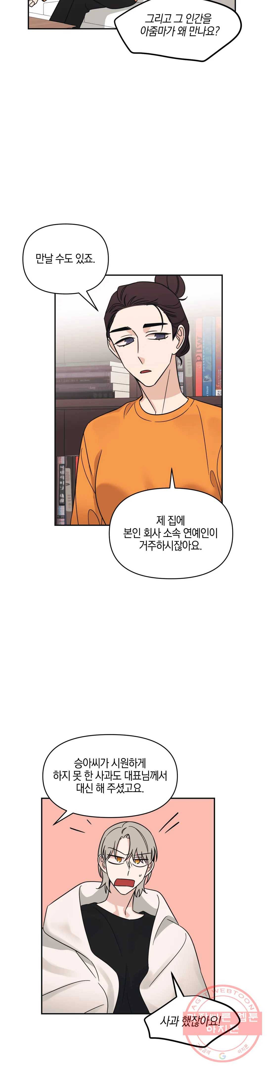 우리 집에서 나가주세요 14화 거짓말엔 늘 끝이 있다 17