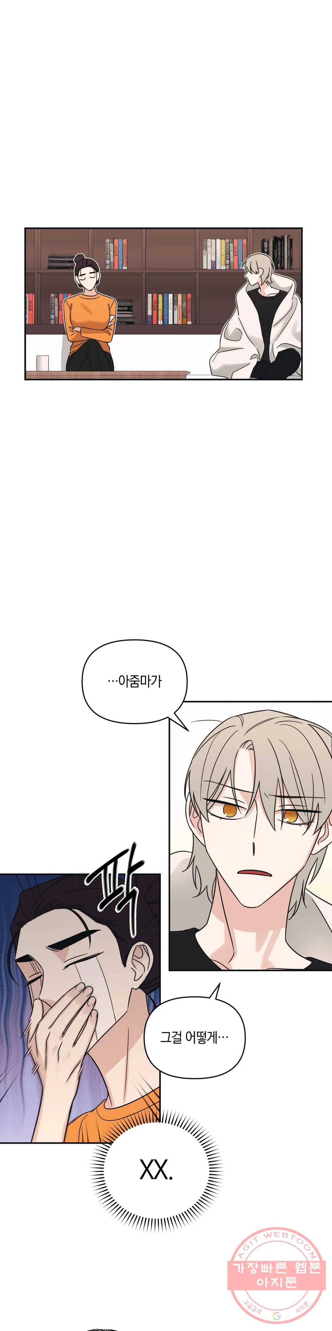 우리 집에서 나가주세요 14화 거짓말엔 늘 끝이 있다 20