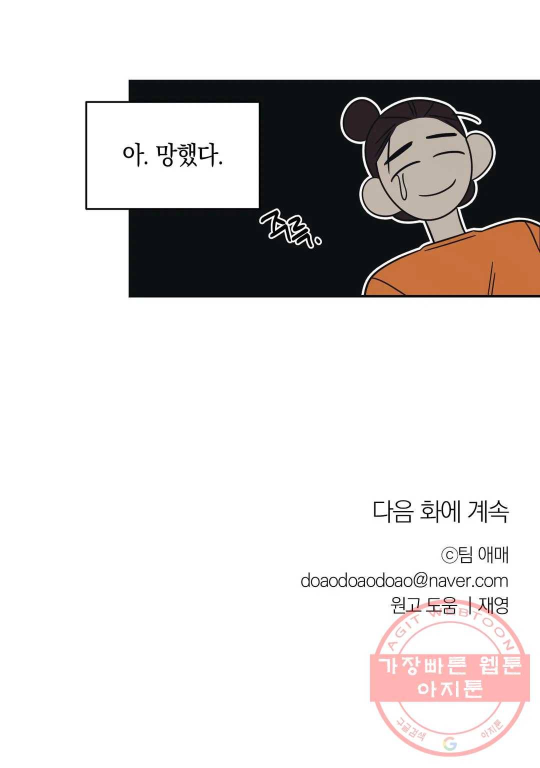 우리 집에서 나가주세요 14화 거짓말엔 늘 끝이 있다 23