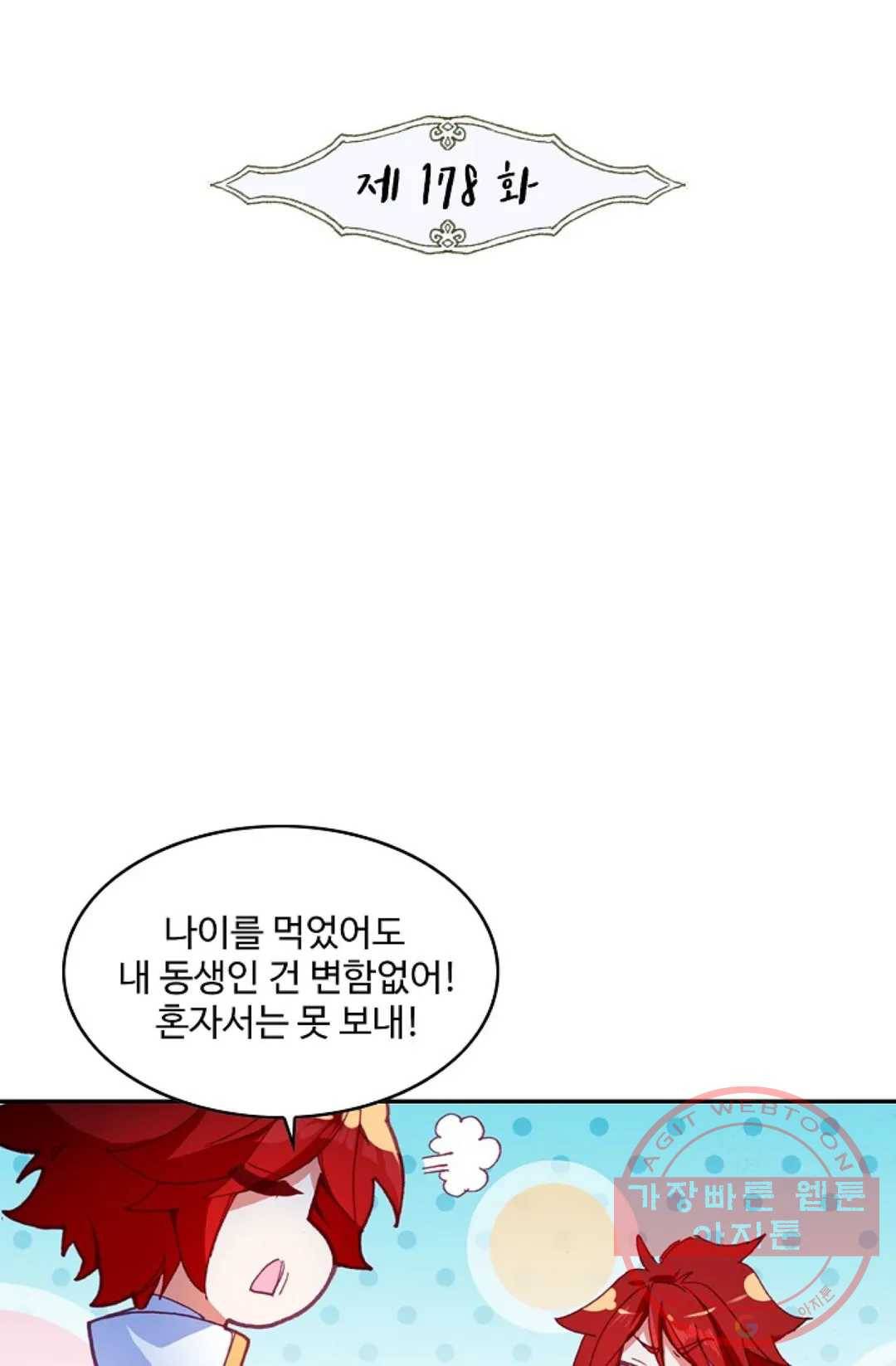사신 영웅전: 바보 마법사 영웅이 되다 178화 2