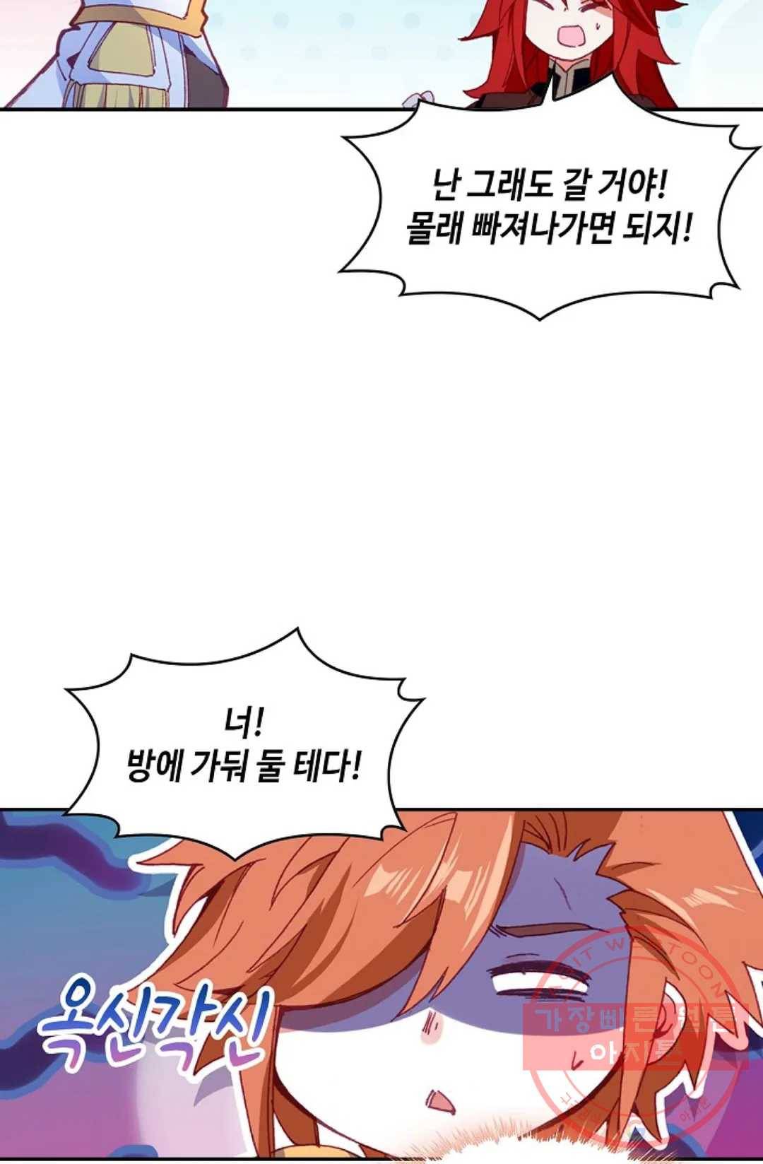 사신 영웅전: 바보 마법사 영웅이 되다 178화 3