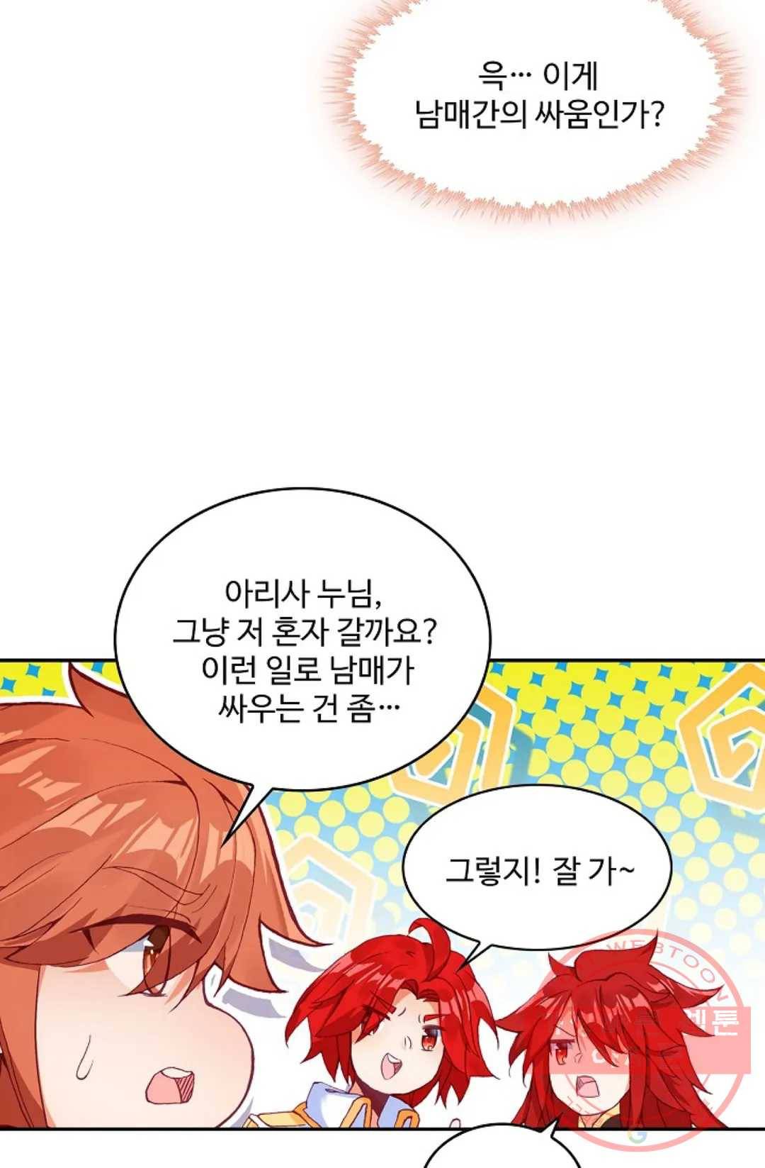 사신 영웅전: 바보 마법사 영웅이 되다 178화 4