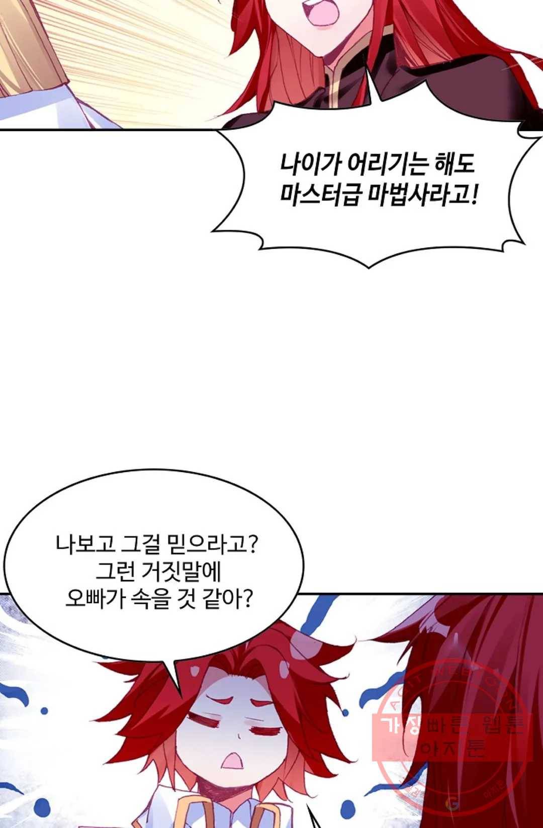 사신 영웅전: 바보 마법사 영웅이 되다 178화 25