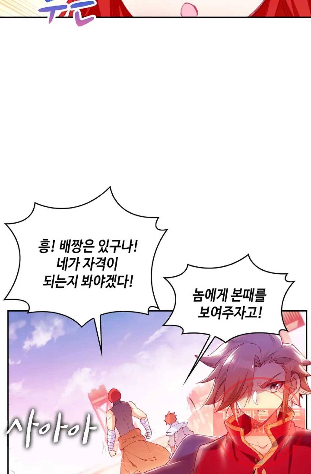 사신 영웅전: 바보 마법사 영웅이 되다 178화 44