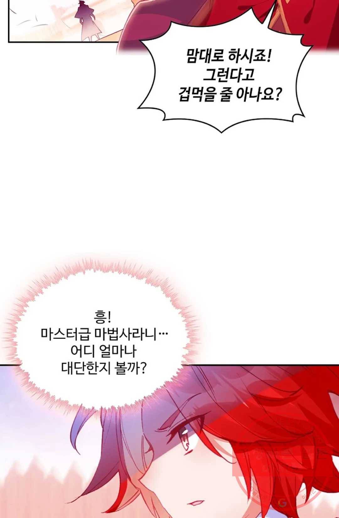 사신 영웅전: 바보 마법사 영웅이 되다 178화 45