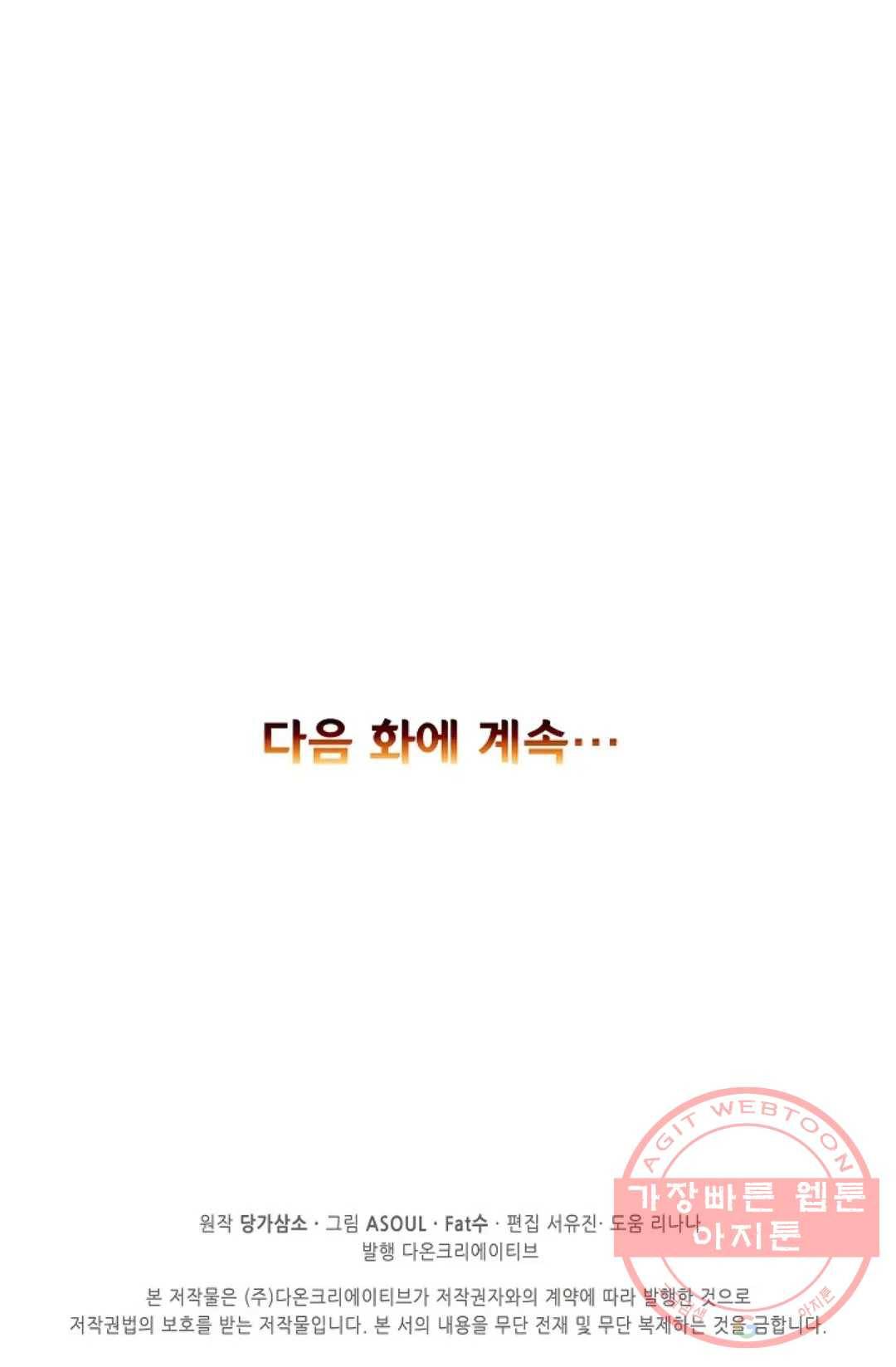 사신 영웅전: 바보 마법사 영웅이 되다 178화 68
