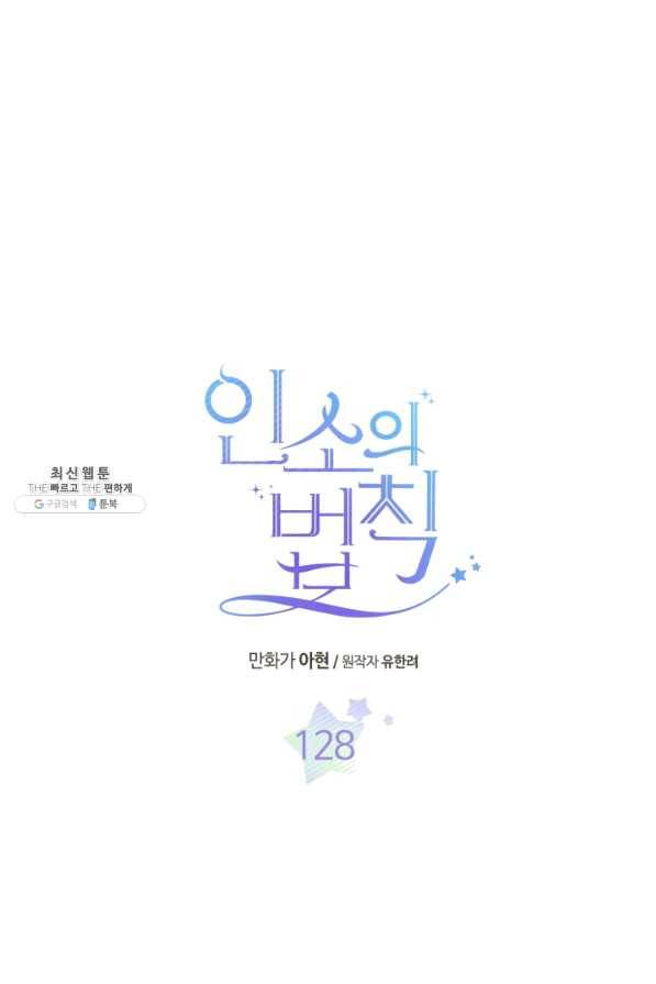 인소의 법칙 128화 3