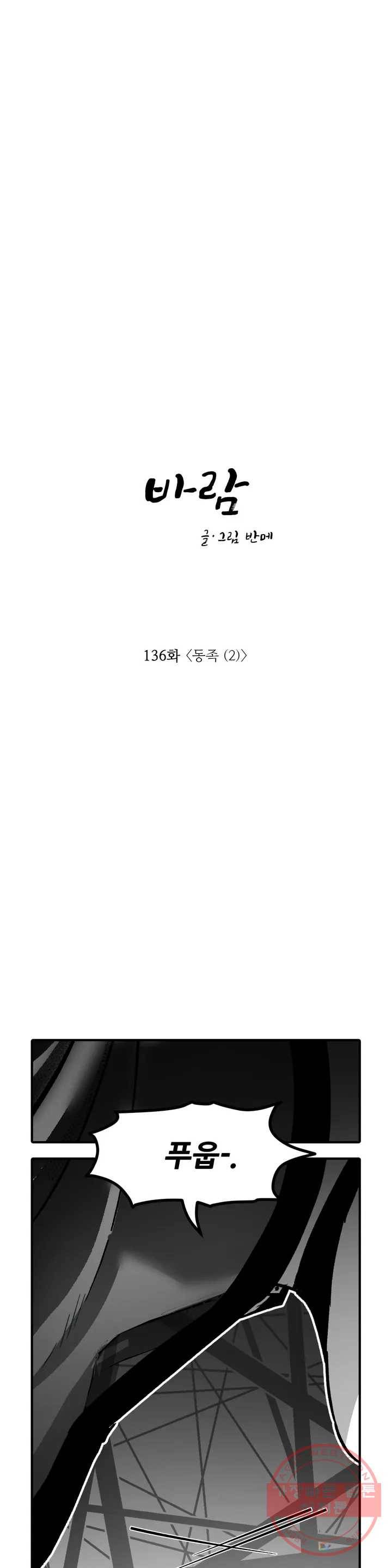 바람 136화 동족 (2) 1