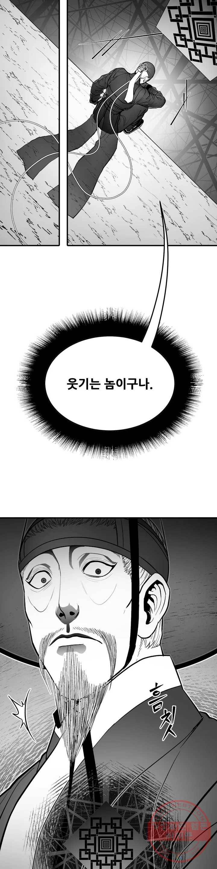 바람 136화 동족 (2) 3