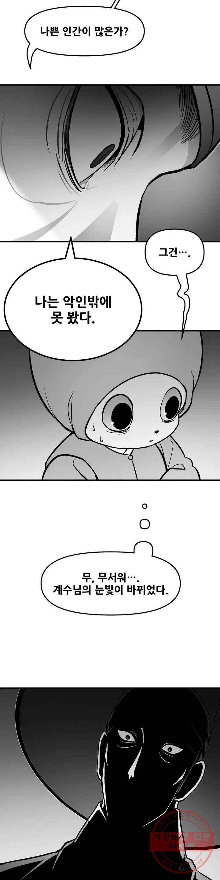 바람 136화 동족 (2) 6