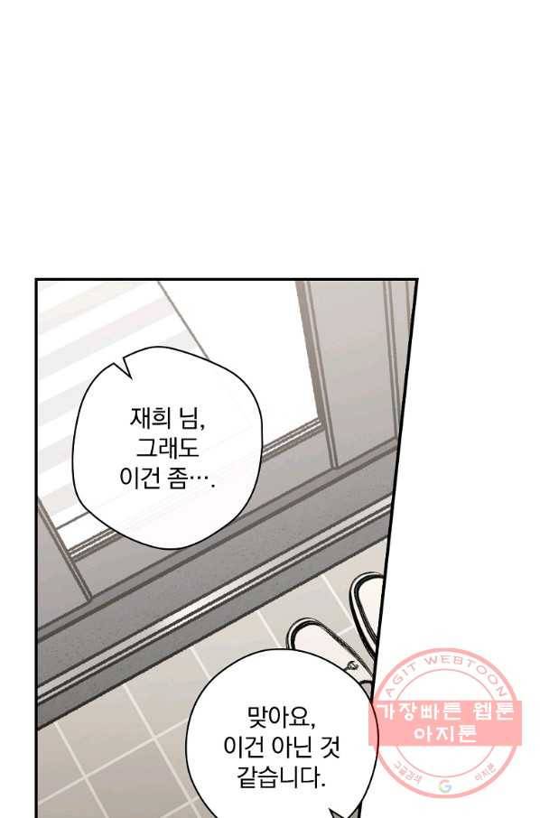 봄의 에스프레소 48화 1