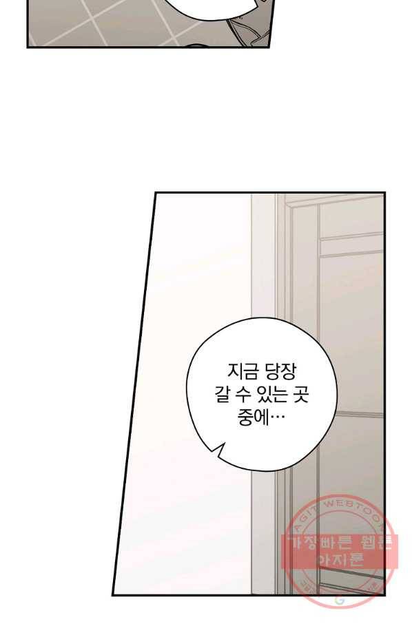 봄의 에스프레소 48화 2