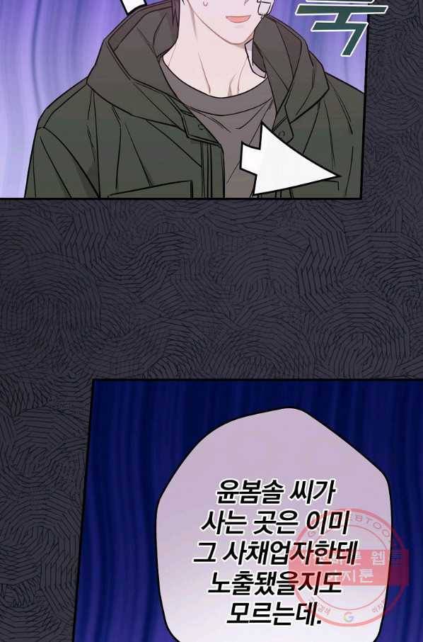 봄의 에스프레소 48화 5
