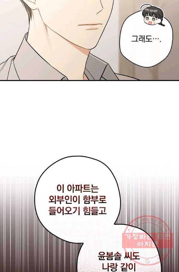 봄의 에스프레소 48화 7