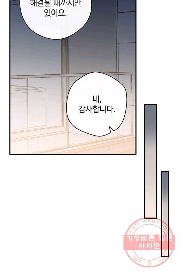 봄의 에스프레소 48화 12