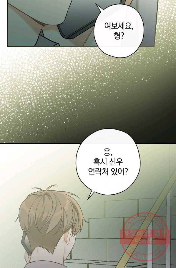 봄의 에스프레소 48화 15
