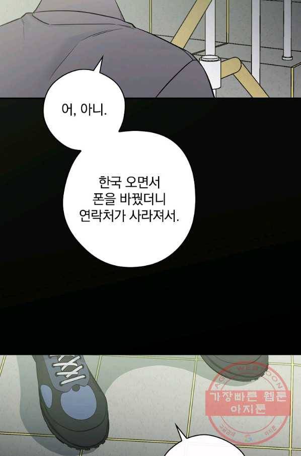 봄의 에스프레소 48화 16