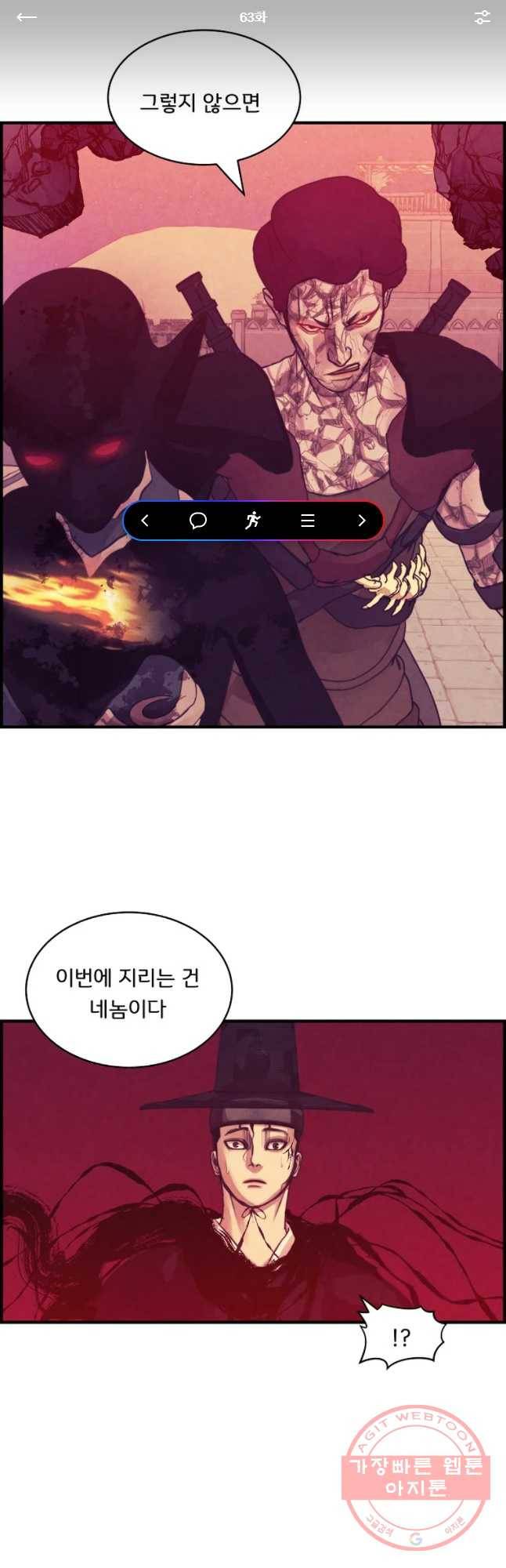 저승사자 온라인 63화 1