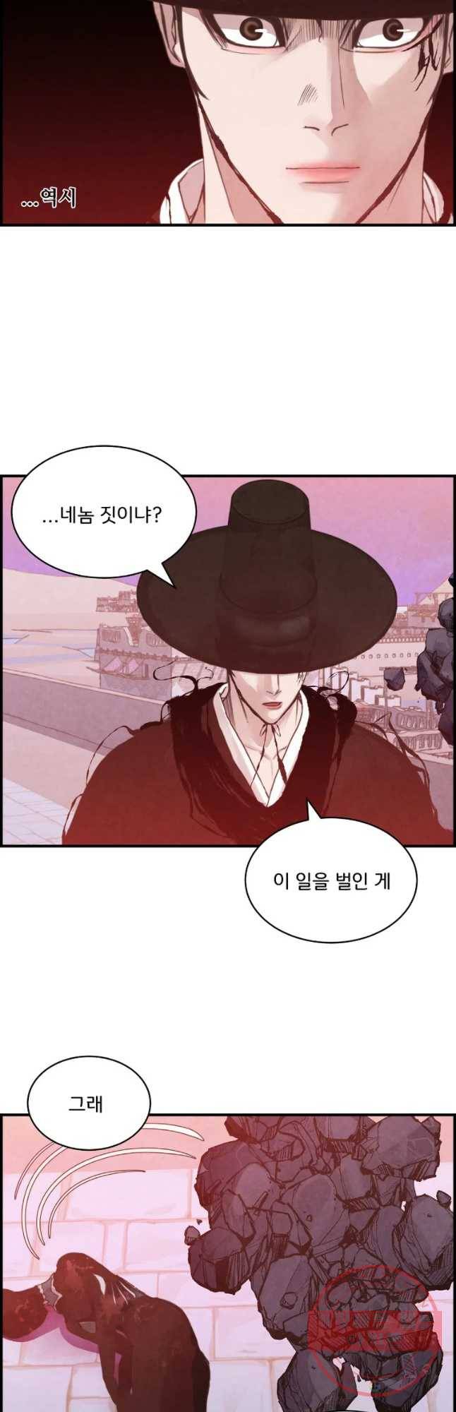 저승사자 온라인 63화 5
