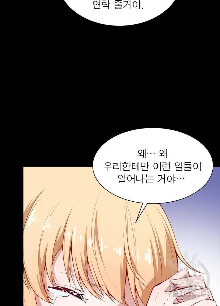 먼치킨 육아일기 110화 6