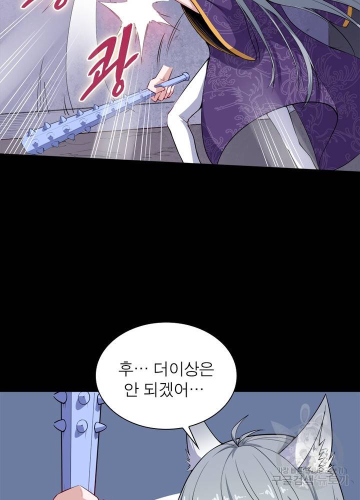 먼치킨 육아일기 110화 14