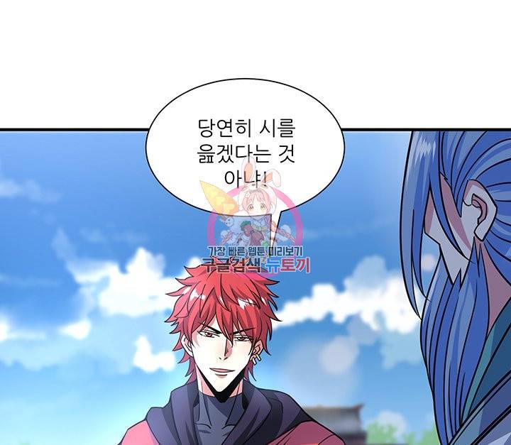 무영삼천도 46화 1