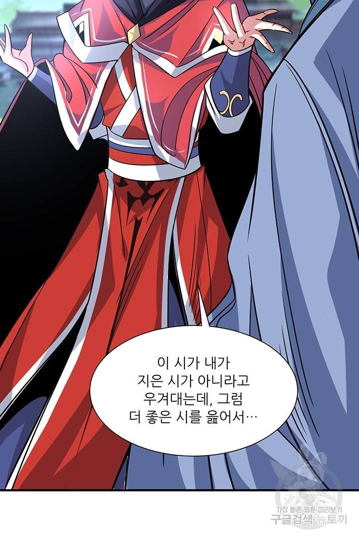 무영삼천도 46화 2