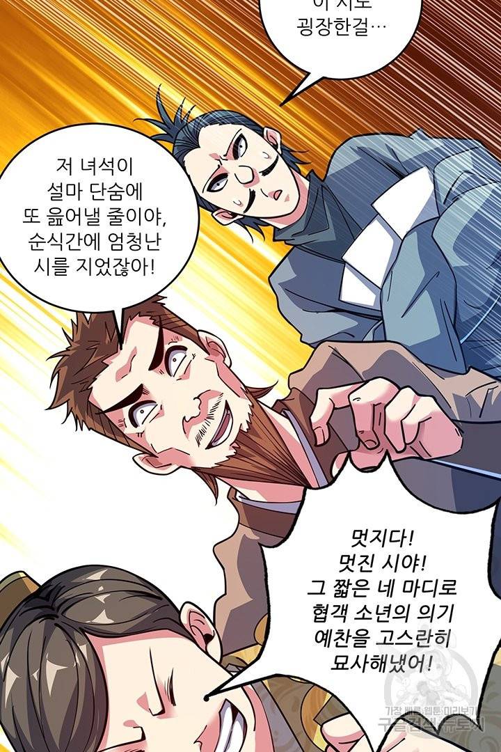 무영삼천도 46화 10