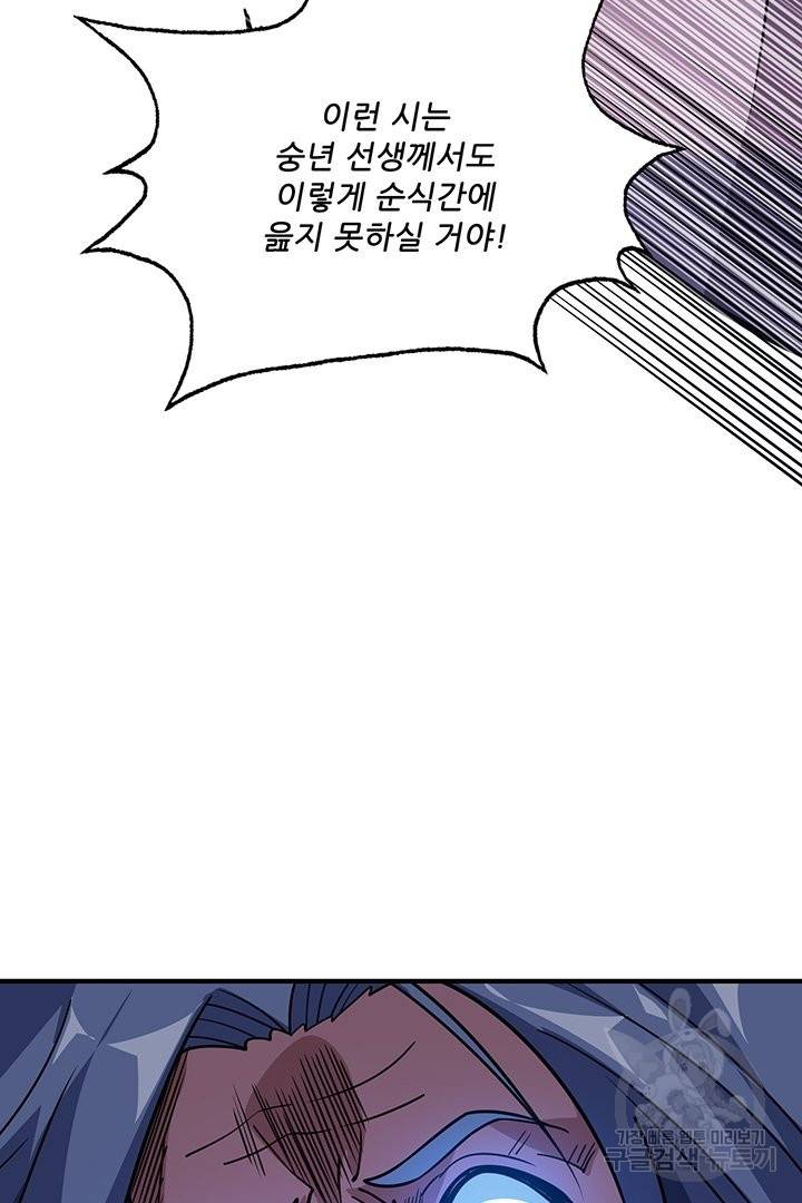무영삼천도 46화 12