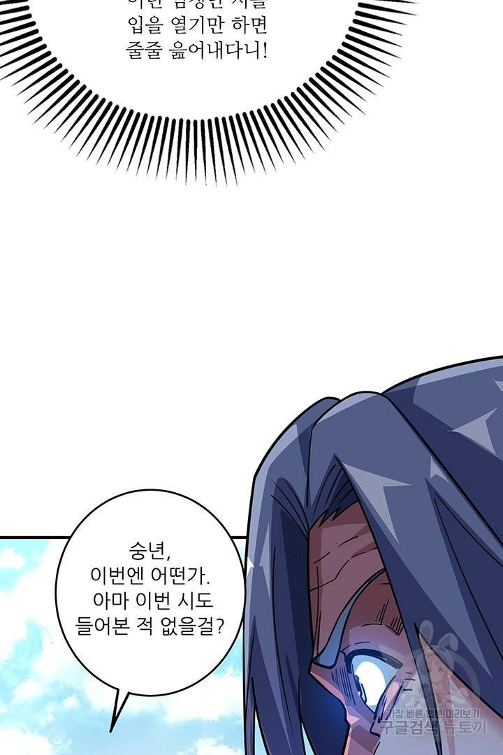 무영삼천도 46화 14