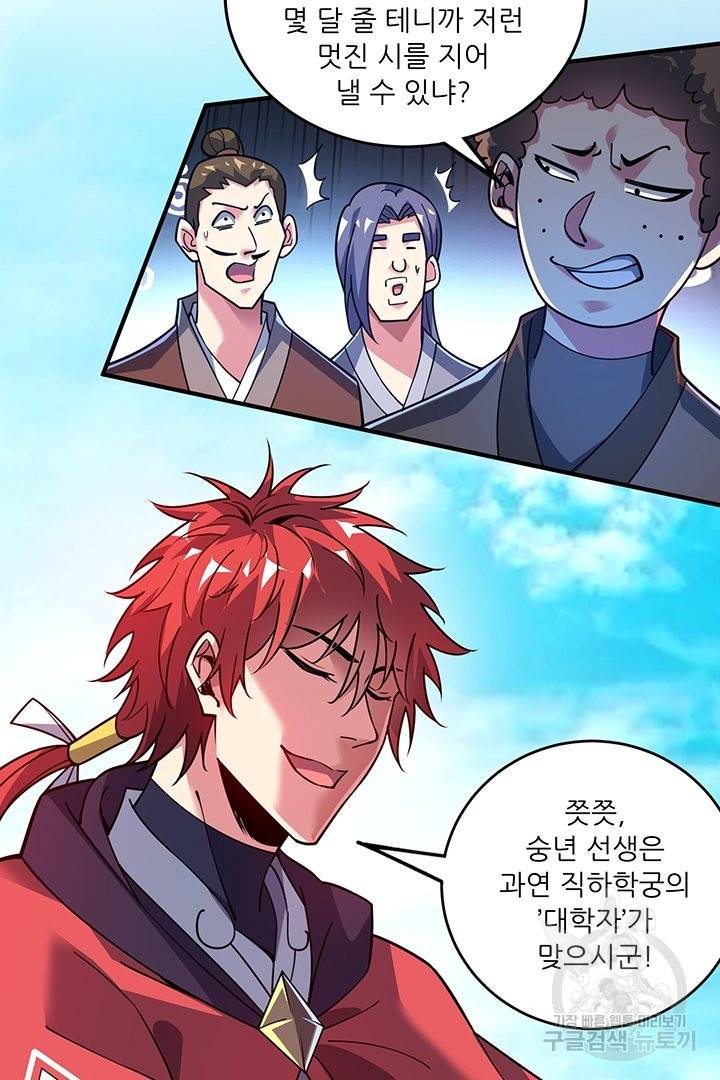 무영삼천도 46화 18