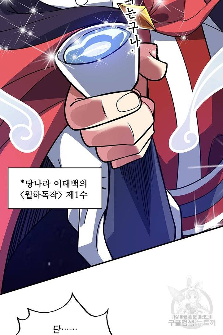무영삼천도 46화 29