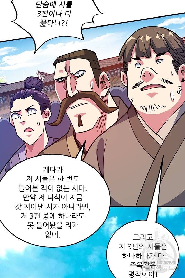 무영삼천도 46화 30