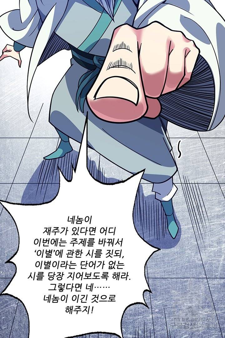 무영삼천도 46화 35